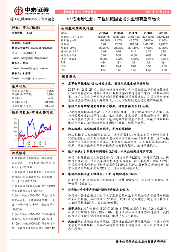 42亿定增过会；工程机械国企龙头业绩有望高增长