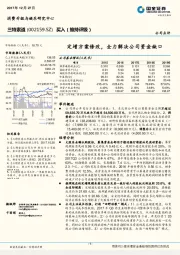 定增方案修改，全力解决公司资金缺口