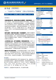 “行业景气+产能释放”支撑公司持续增长