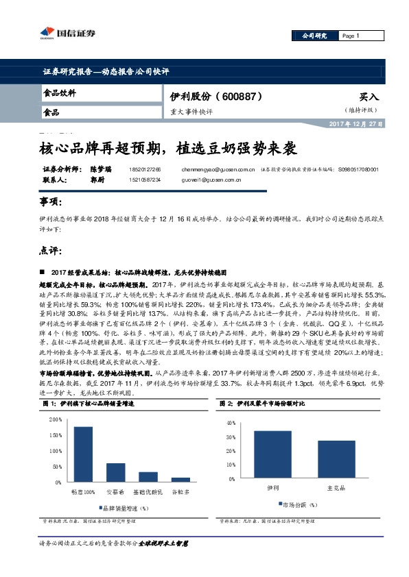 重大事件快评：核心品牌再超预期，植选豆奶强势来袭