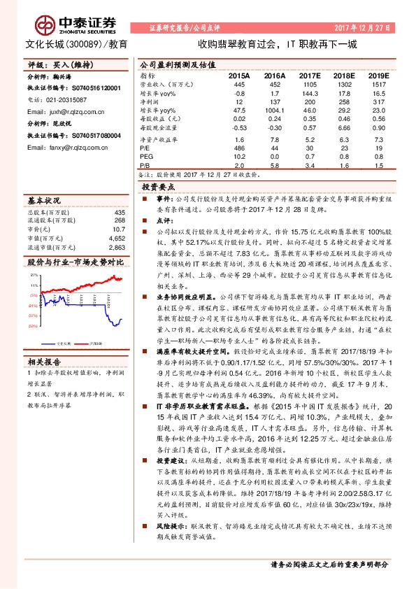 收购翡翠教育过会，IT职教再下一城