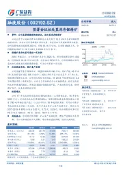 签署协议拟处置库存锂精矿