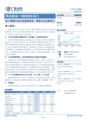 员工持股计划完成股票购买，彰显公司发展信心