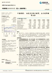 拟更名为凯文教育，全力进军教育业务