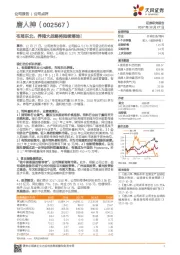 布局东北,养猪大战略将陆续落地!