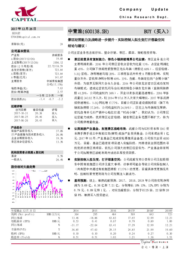 景区经营能力及战略进一步提升，实际控制人拟生变打开想象空间