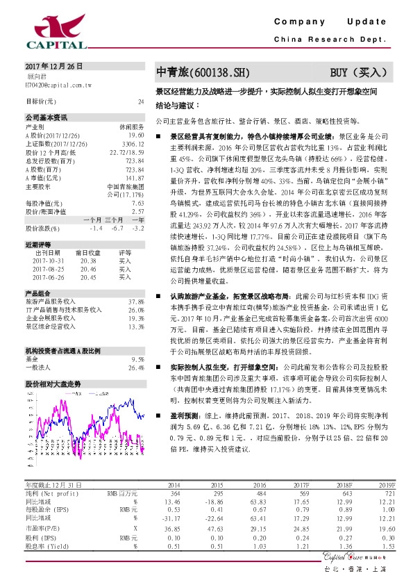 景区经营能力及战略进一步提升，实际控制人拟生变打开想象空间