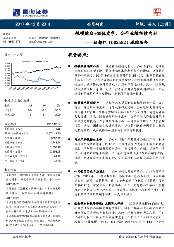 跟踪报告：规模效应+错位竞争，公司业绩持续向好