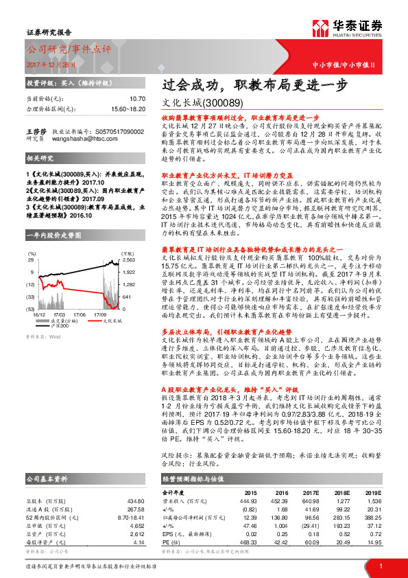 过会成功，职教布局更进一步