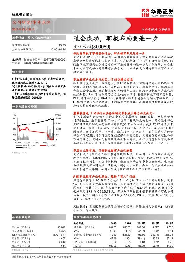 过会成功，职教布局更进一步