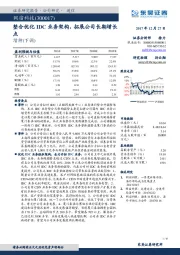 整合优化IDC业务架构，拓展公司长期增长点