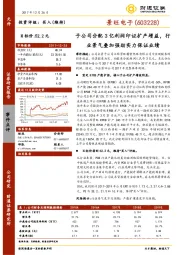 子公司分配3亿利润印证扩产增益，行业景气叠加强劲实力保证业绩