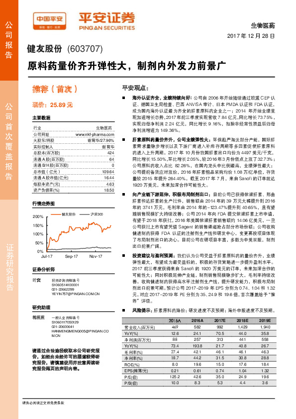 原料药量价齐升弹性大，制剂内外发力前景广