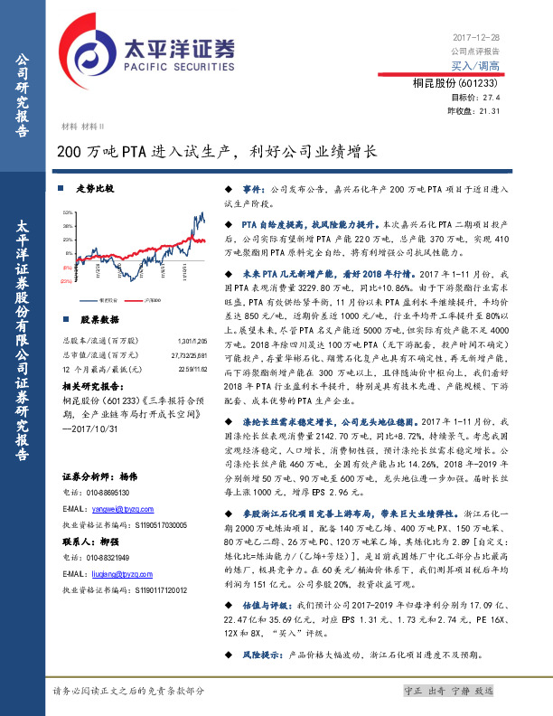 200万吨PTA进入试生产，利好公司业绩增长