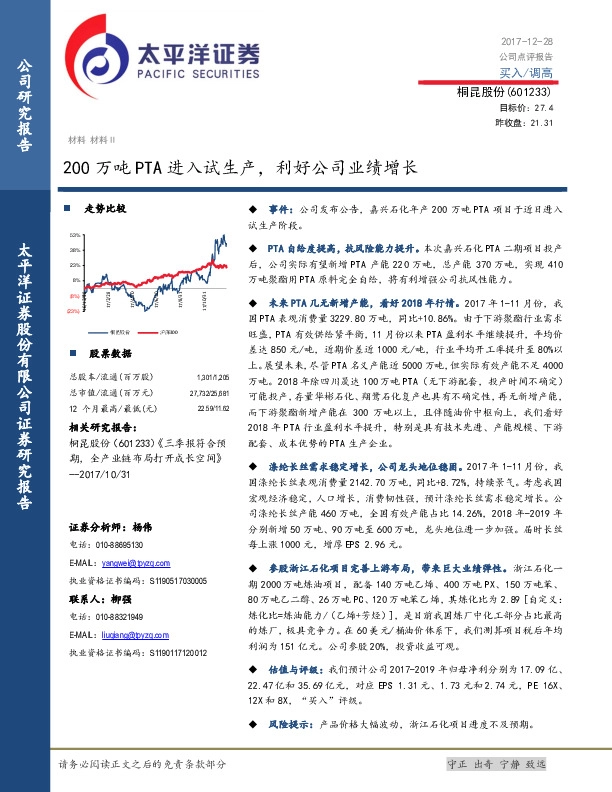 200万吨PTA进入试生产，利好公司业绩增长