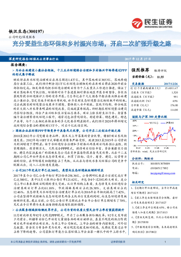 充分受益生态环保和乡村振兴市场，开启二次扩张升级之路