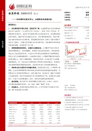 改性塑料发展空间大，业绩将迎来持续改善