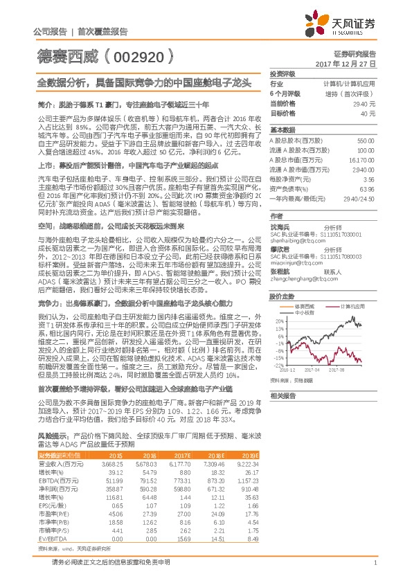 全数据分析，具备国际竞争力的中国座舱电子龙头