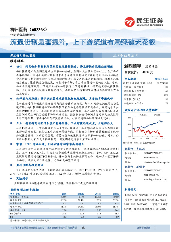 流通份额显著提升，上下游渠道布局突破天花板