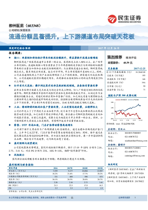 流通份额显著提升，上下游渠道布局突破天花板