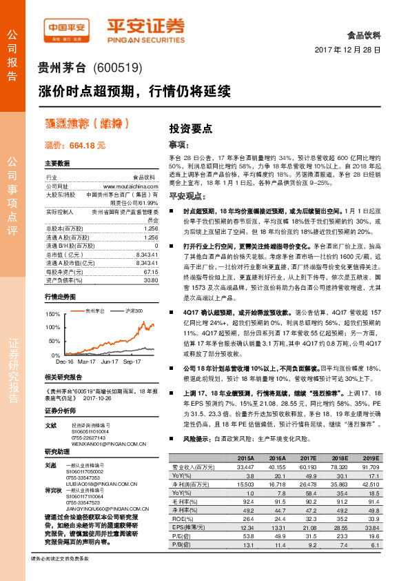 涨价时点超预期，行情仍将延续