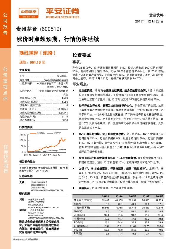 涨价时点超预期，行情仍将延续