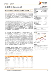 要约之后再发力,融入平安生态圈助力家化腾飞