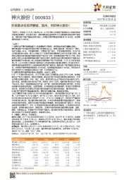 环保部点名批评聊城、滨州，利好神火股份！