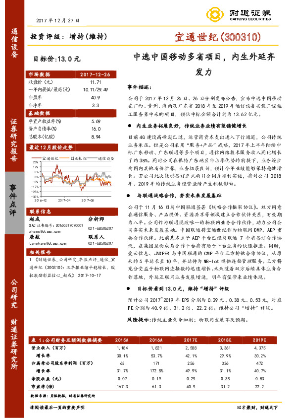 中选中国移动多省项目，内生外延齐发力