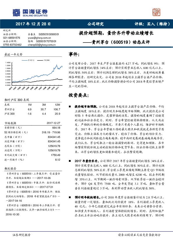 动态点评：提价超预期，量价齐升带动业绩增长