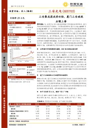 三安集成获政府补贴，厦门三安减税业绩上修