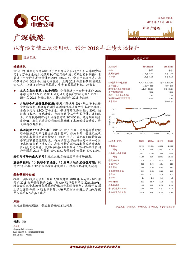 拟有偿交储土地使用权，预计2018年业绩大幅提升
