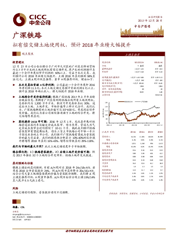 拟有偿交储土地使用权，预计2018年业绩大幅提升