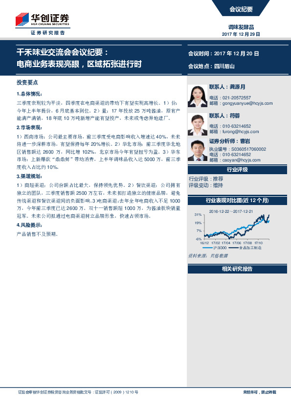 千禾味业交流会会议纪要：电商业务表现亮眼，区域拓张进行时