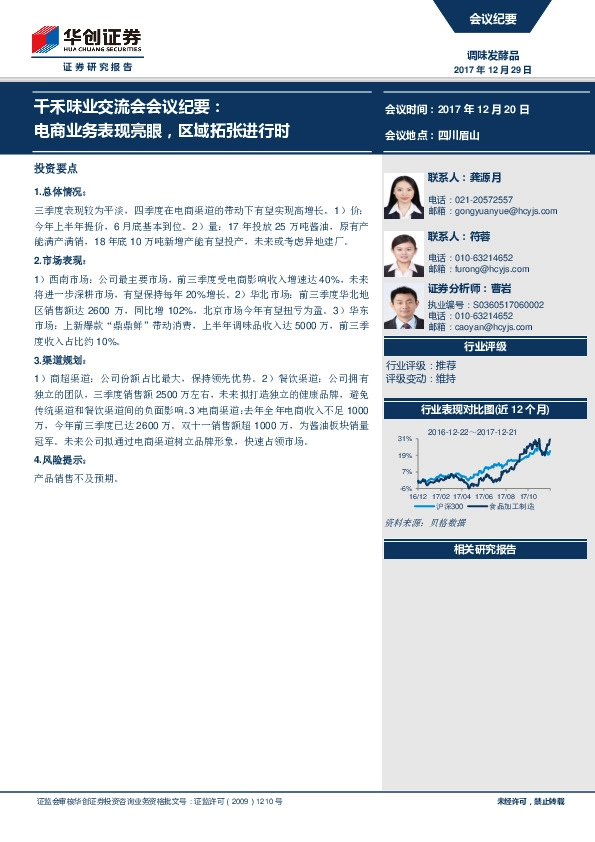 千禾味业交流会会议纪要：电商业务表现亮眼，区域拓张进行时