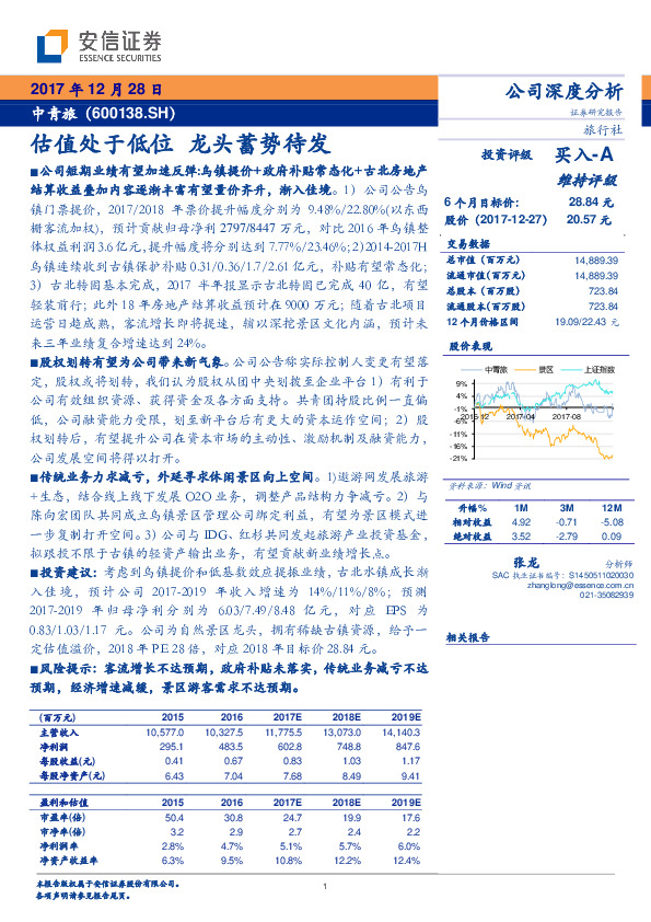 估值处于低位 龙头蓄势待发