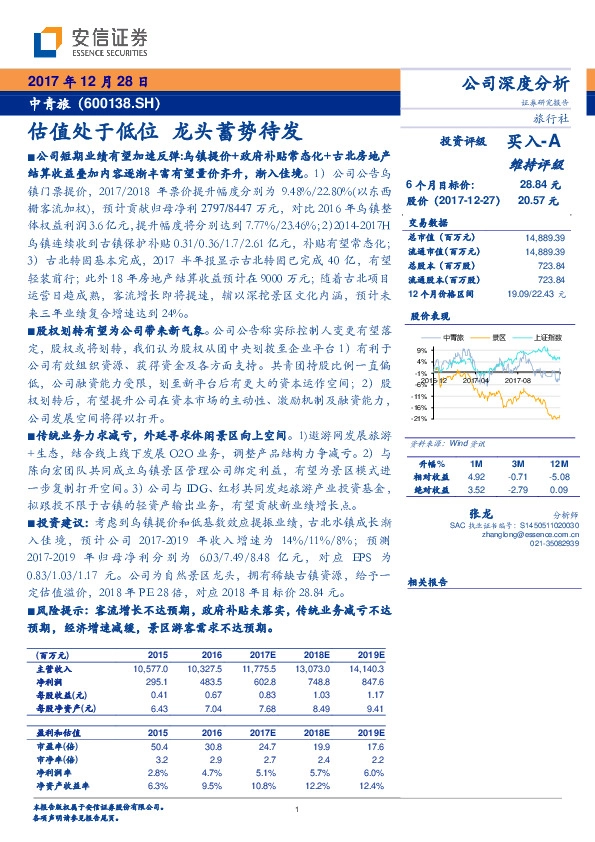 估值处于低位 龙头蓄势待发