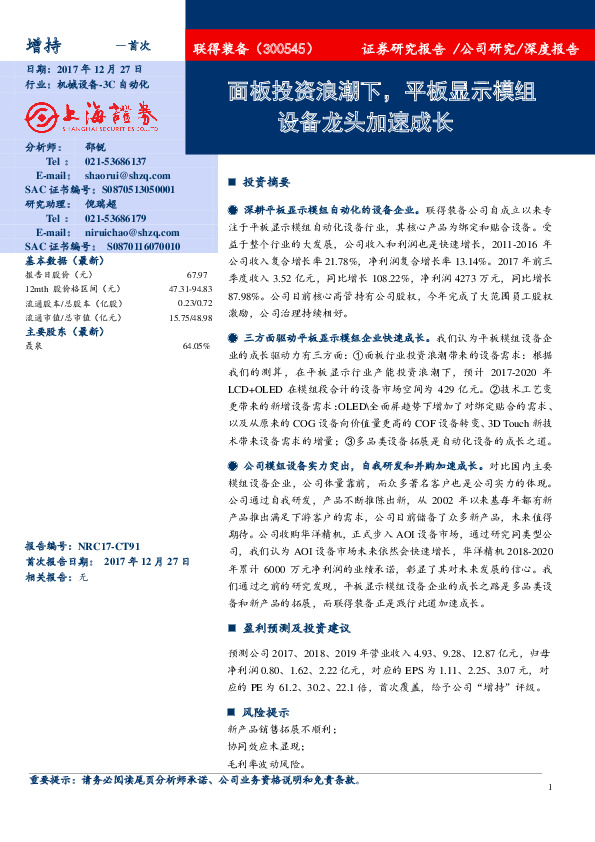 面板投资浪潮下，平板显示模组设备龙头加速成长