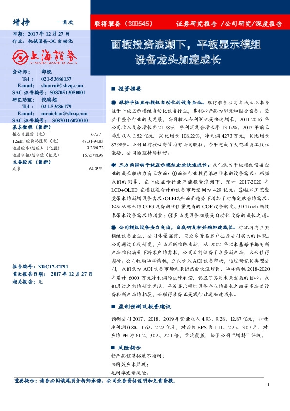 面板投资浪潮下，平板显示模组设备龙头加速成长