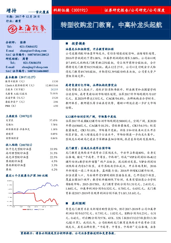 转型收购龙门教育，中高补龙头起航