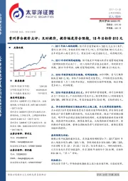 贵州茅台提价点评:及时提价,提价幅度符合预期,18年目标价810元