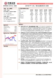 预中标PPP大单，整合诚通凯胜渐入佳境