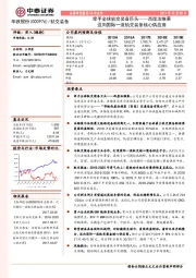 牵手全球轨交装备巨头-西屋法维莱迈向国际一流轨交装备核心供应商