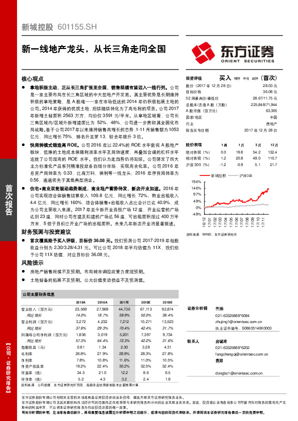 新一线地产龙头，从长三角走向全国