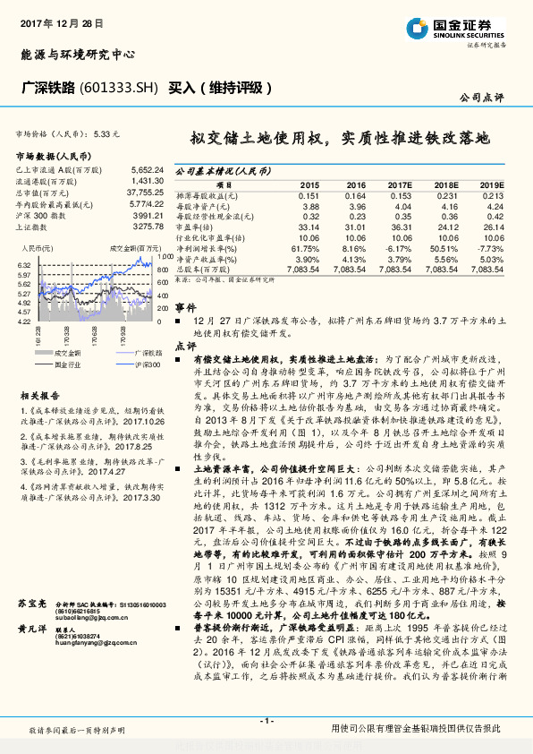 拟交储土地使用权，实质性推进铁改落地
