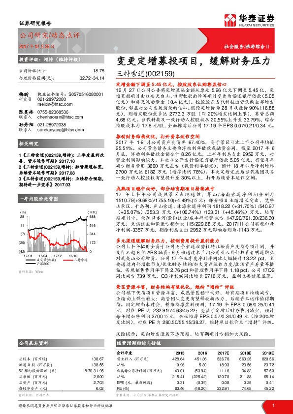 变更定增募投项目，缓解财务压力