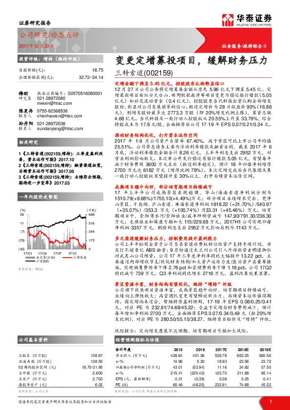 变更定增募投项目，缓解财务压力