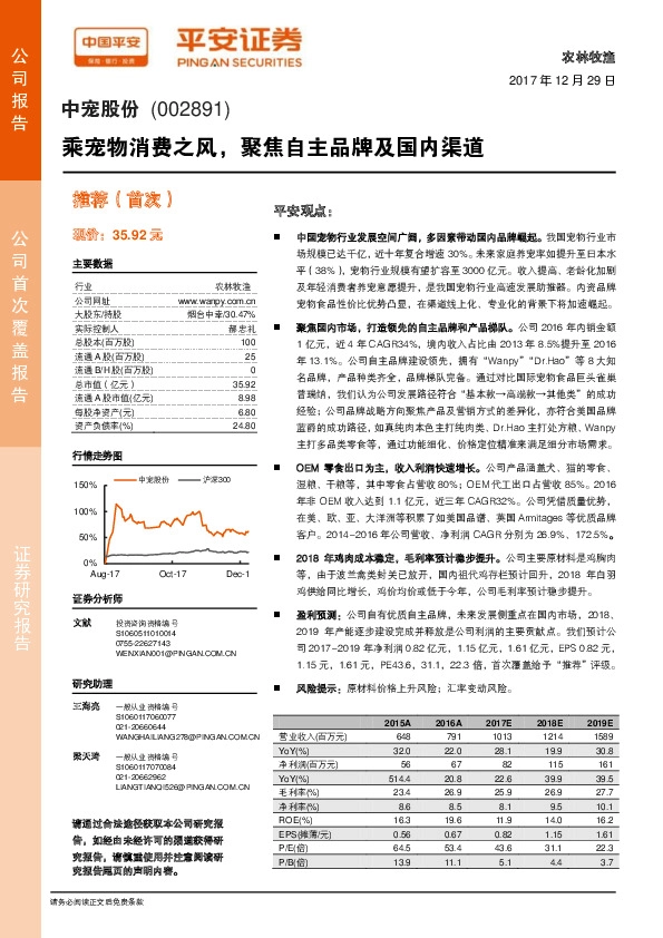 乘宠物消费之风，聚焦自主品牌及国内渠道