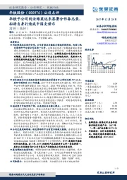 公司点评:华铁子公司同法维莱远东签署合作备忘录,拟将自身打造成中国克诺尔