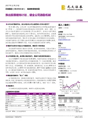 推出股票增持计划,健全公司激励机制